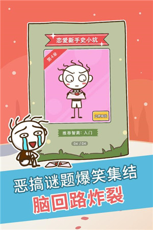 史上最坑爹最新版 第4张图片