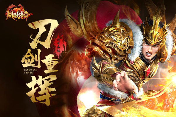凤凰传奇手游1.76版本 第1张图片