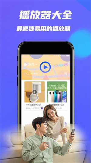 MX播放器手机版 第4张图片