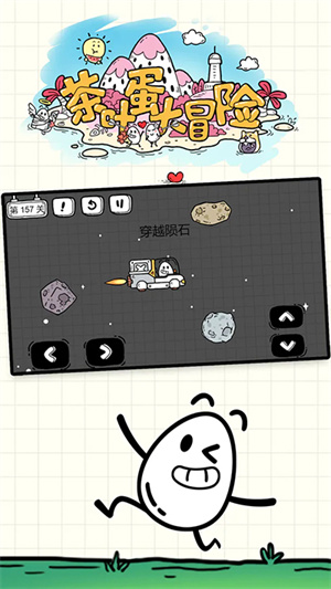 茶叶蛋大冒险最新版截图