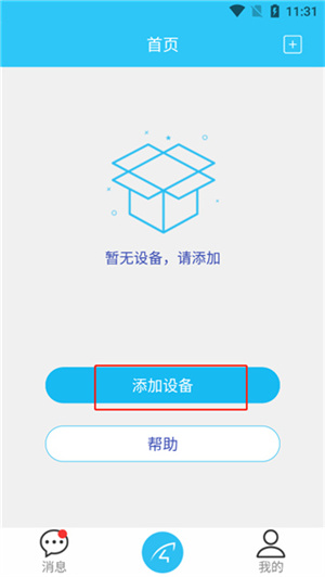 怎么连接摄像头截图3