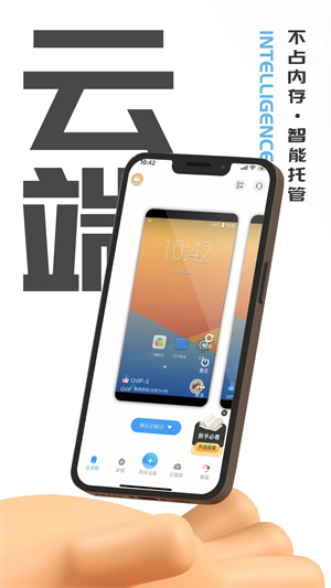 游点电云手机内购破解版 第1张图片