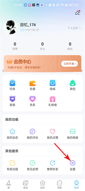 如何注销账号2