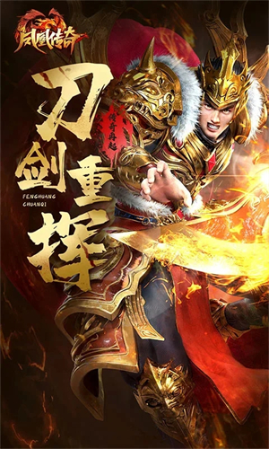 凤凰传奇手游三通版游戏介绍截图