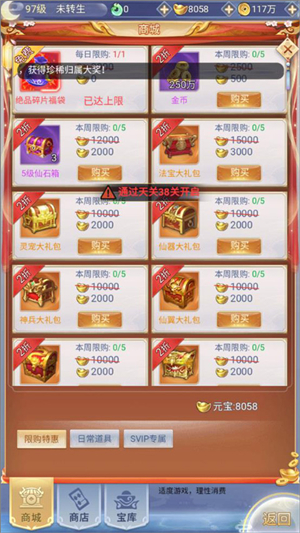 绝地莽荒手游之商城系统解析