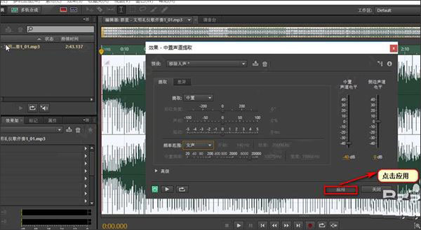 Audition2023绿色版如何消除人声6