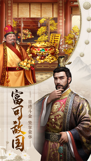 帝王时代官方下载手机版 第1张图片