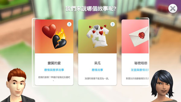 结婚攻略2