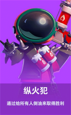 纵火犯