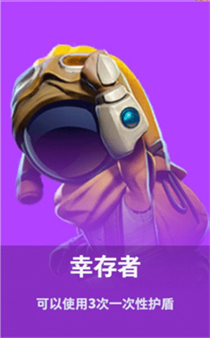 幸存者