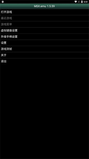 MSX模拟器1.5.34安卓汉化版 第4张图片
