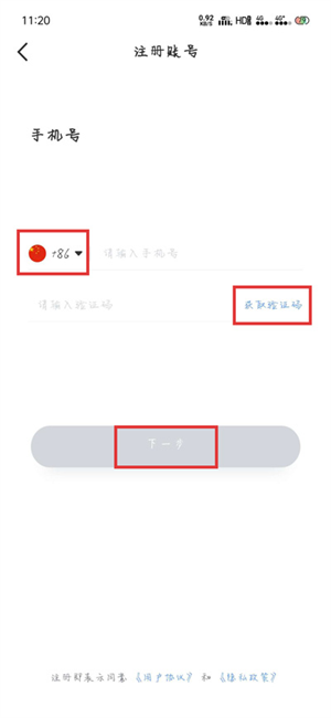 注册账号教程截图3