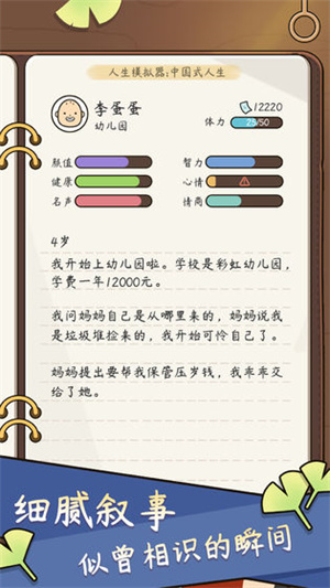 人生模拟师内置菜单版 第3张图片