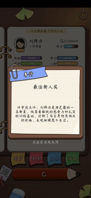 人生模拟师内置菜单版攻略3
