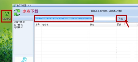 冰点文库下载器2023最新版怎么使用截图3