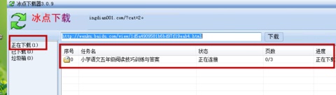 冰点文库下载器2023最新版怎么使用截图4
