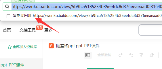 冰点下载器怎么下载ppt截图3