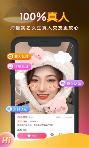 暖聊交友app下载 第2张图片