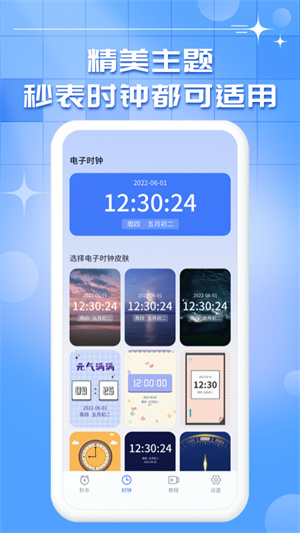悬浮秒表app下载 第1张图片