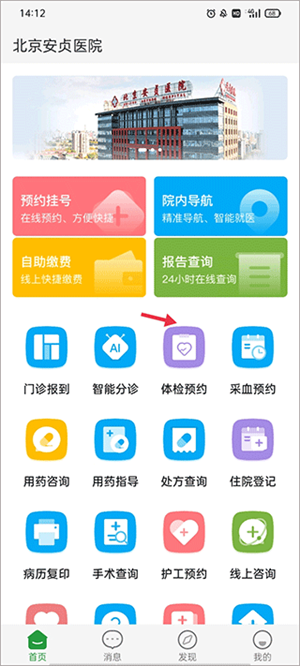 如何预约体检截图1