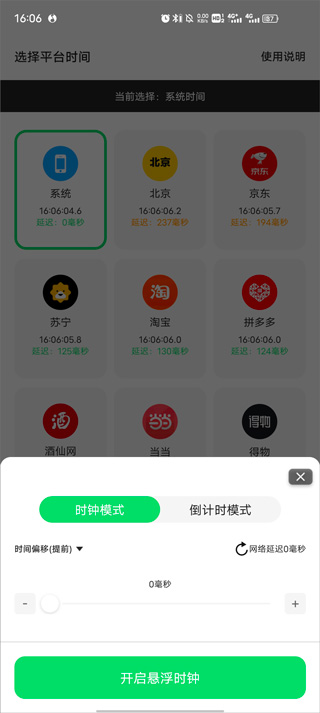 悬浮秒表app延迟是什么意思4
