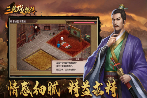 三国戏魏传官方正版 第2张图片