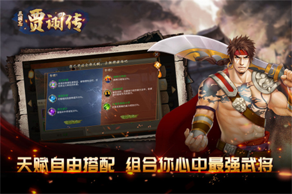 三国志贾诩传内购零元宝 第1张图片