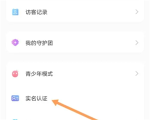 66星球app实名认证方法截图