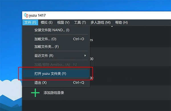 Yuzu柚子模拟器激活步骤