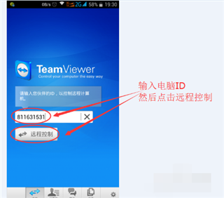 手机版怎么远程控制电脑5