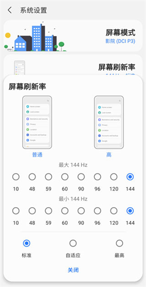 高帧率模式截图3
