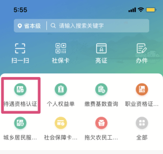 养老认证教程截图2