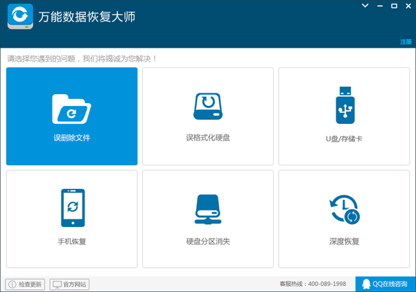 万能数据恢复大师破解版使用教程1