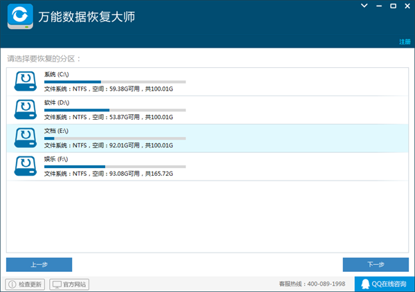 万能数据恢复大师破解版使用教程2