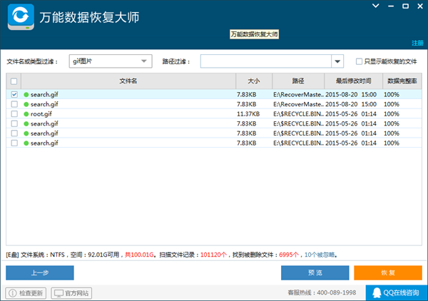 万能数据恢复大师破解版使用教程3