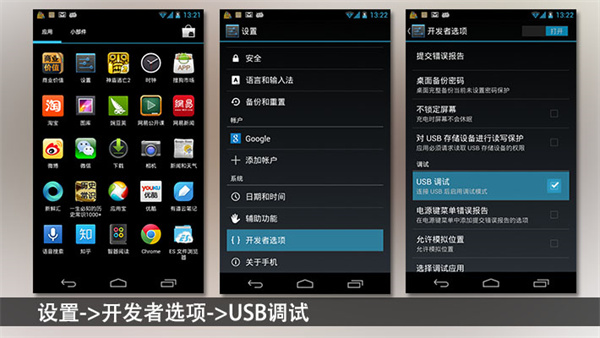 万能数据恢复大师破解版USB调试方法4
