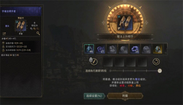 Undecember国际服安卓版怎么附魔2