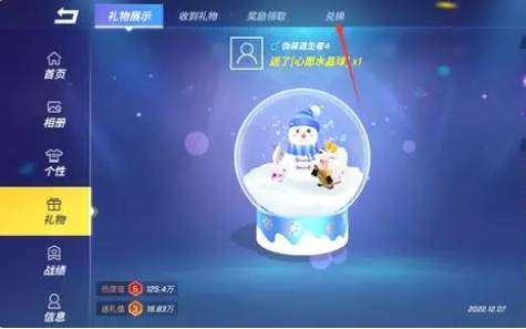 怎么获得礼物积分2