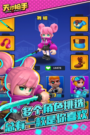 天才枪手九游版游戏攻略截图