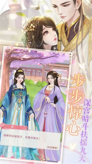 美人传无限金币钻石亲测版 第4张图片