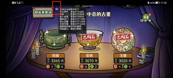 古玩攻略4