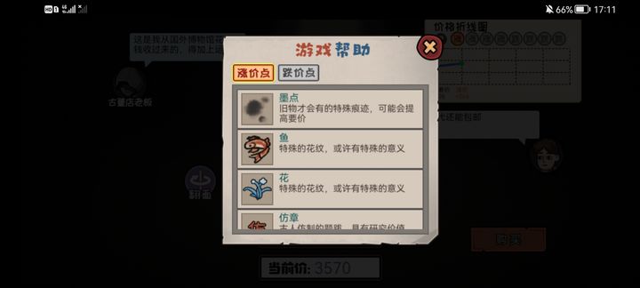 古玩攻略6