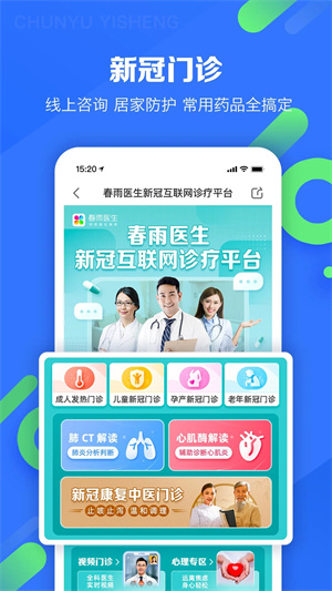 春雨医生app下载 第5张图片