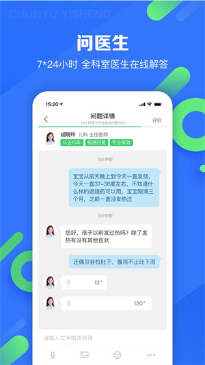 春雨医生app下载 第4张图片