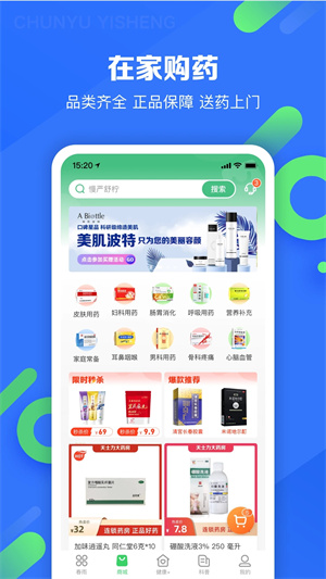 春雨医生app下载 第2张图片