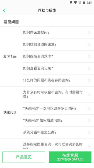 春雨医生app使用方法2