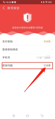 如何修改密保截图2