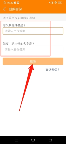 如何修改密保截图3