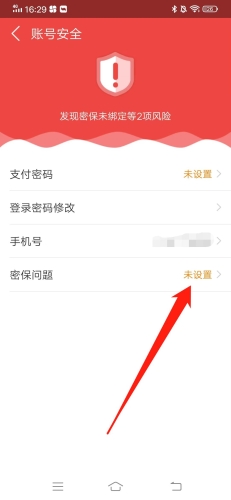 如何修改密保截图4