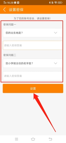 如何修改密保截图5